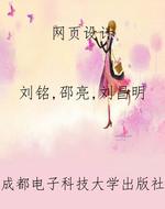网页设计