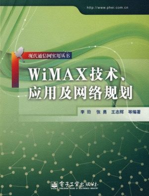 WiMAX技术、应用及网