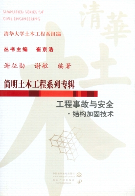 工程事故与安全·结构