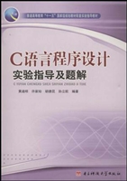 C语言程序设计实验指