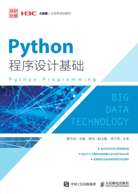Python程序设计基础