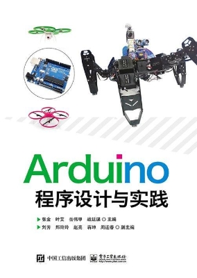 Arduino程序设计与实