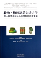 轮胎·橡胶制品先进力