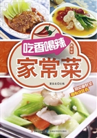 吃香喝辣家常菜