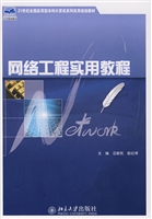 网络工程实用教程