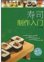 寿司制作入门