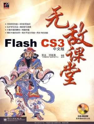 Flash CS3中文版无敌