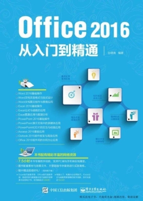 Office 2016从入门到
