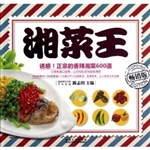 湘菜王