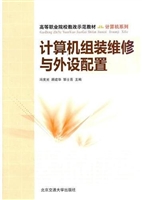计算机组装维修与外设