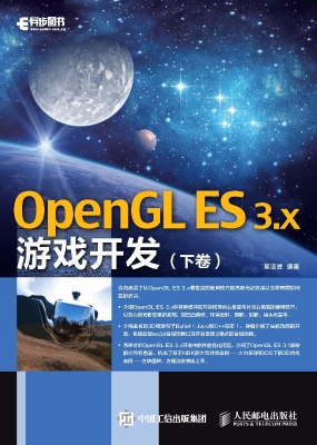 OpenGL ES 3.x游戏开