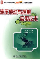 液压传动与控制实用技