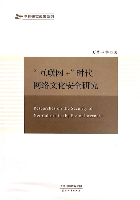 “互联网+”时代网络