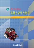 Arduino机器人设计与