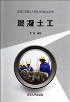混凝土工