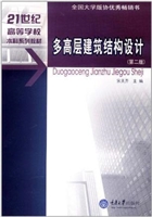 多高层建筑结构设计(