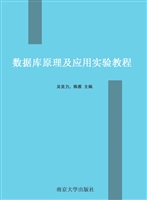 数据库原理及应用实验