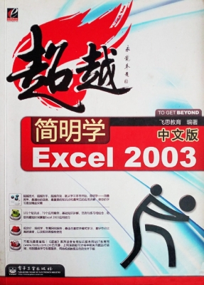 简明学中文版Excel 20