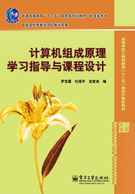 计算机组成原理学习指