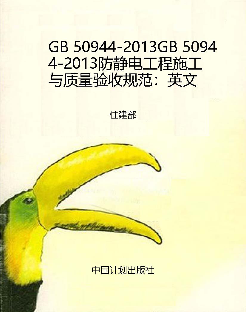 GB 50944-2013GB 5094