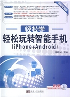 轻松玩转智能手机（iPho