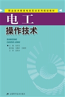 电工操作技术