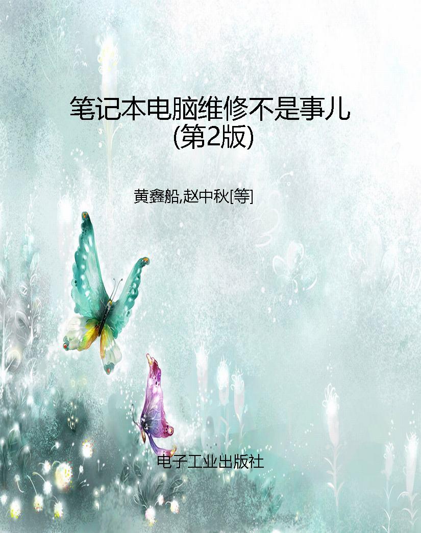 笔记本电脑维修不是事