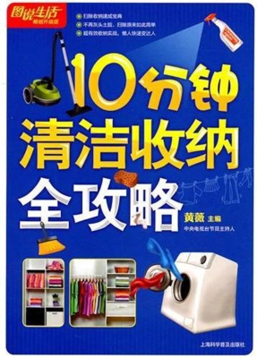 10分钟清洁收纳全攻略
