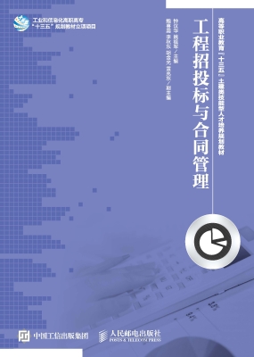 工程招投标与合同管理