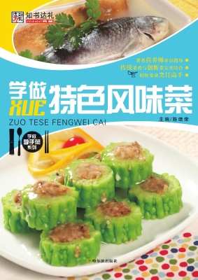 学做特色风味菜