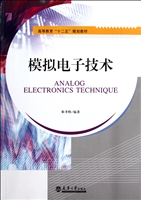 模拟电子技术