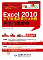 Excel 2010电子表格高