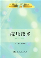 液压技术