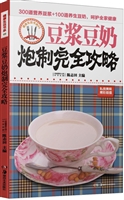 豆浆豆奶炮制完全完全