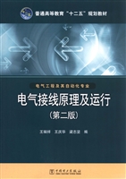 电气接线原理及运行