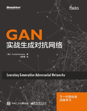 GAN——实战生成对抗