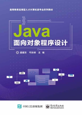 Java面向对象程序设计
