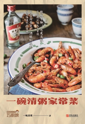 一碗清粥家常菜