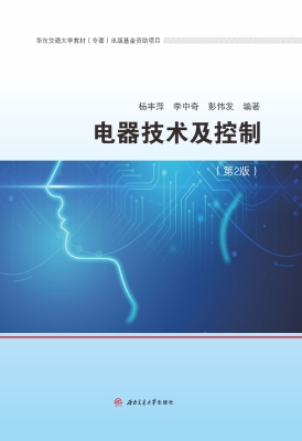 电器技术及控制