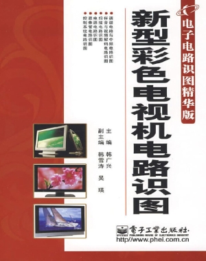 新型彩色电视机电路识
