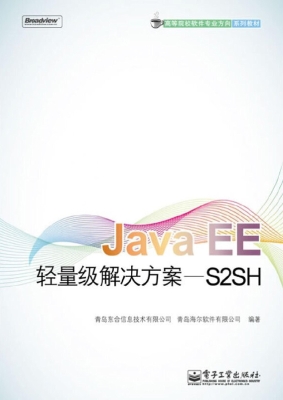 Java EE轻量级解决方
