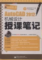 AutoCAD 2012机械设计
