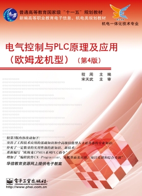 电气控制与PLC原理及