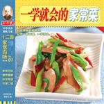 一学就会的家常菜