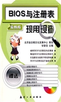 BIOS与注册表现用现查