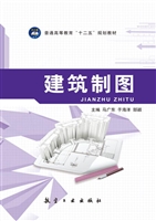 建筑制图