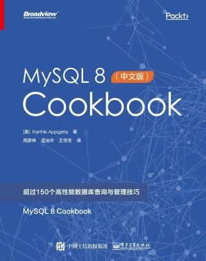 MySQL 8 Cookbook（中文