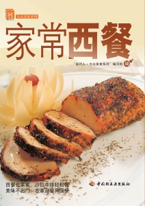 家常西餐