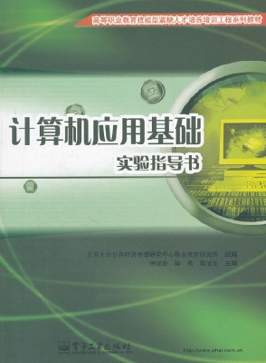 计算机应用基础实验指