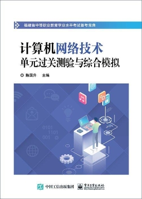 计算机网络技术单元过